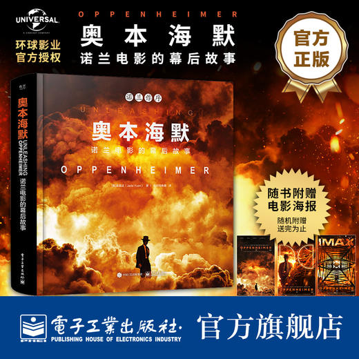 奥本海默：诺兰电影的幕后故事（精装版） 商品图0