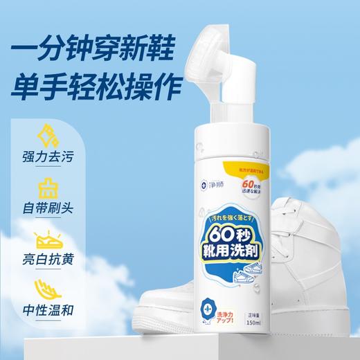 换季秒杀2瓶💰29.9❗ 擦鞋60秒🍃自带鞋刷，一按一擦穿新鞋👍🏻【净狮60秒鞋靴干洗剂】 🔥整个公司都被我安利了！撸羊毛！小白鞋清洁剂 商品图0