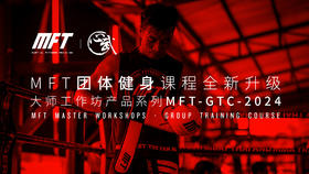 MFT团体健身课程培训认证@6月19日-21日 上海·绿袋鼠运动