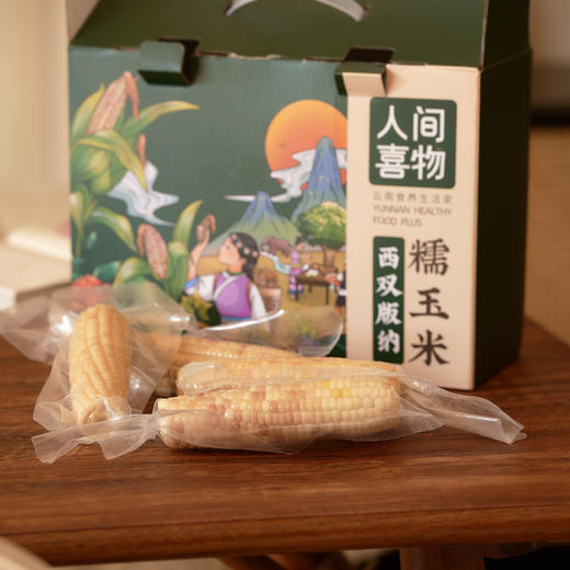 西双版纳白糯玉米 | 和小玉米一样经典 颗颗软嫩清甜 胞衣轻薄细腻 口感似肉 轻食粗粮也能这么好吃 商品图9