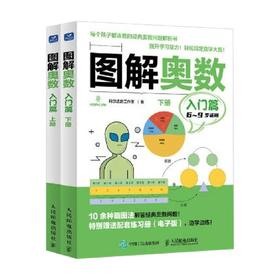图解奥数 入门篇 阿尔法派工作室 著 中小学教辅