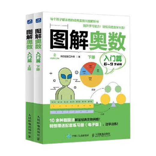 图解奥数 入门篇 阿尔法派工作室 著 中小学教辅 商品图0