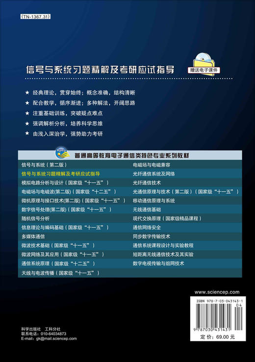 信号与系统习题精解及应试指导 商品图1