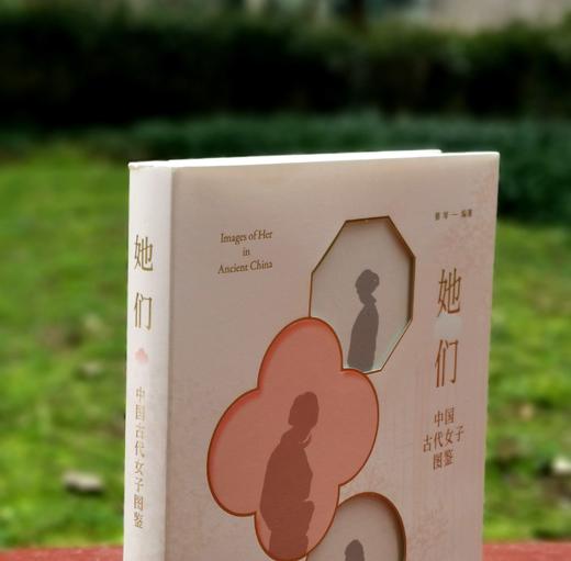 《她们：中国古代女子图鉴》，蔡琴 编著，16开，精装，307页，上海书画出版社2023年11月一版一印。定价168，售价68元。品相9-95成。 商品图1