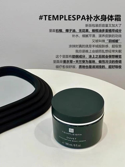 英国Temple Spa羽绒被芳疗补水厚版身体霜Duvet 商品图4