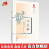 产后编 清.宋祖玑 著 中国中医药出版社 浙派中医丛书原著系列 第二辑 临床 书籍 商品缩略图0