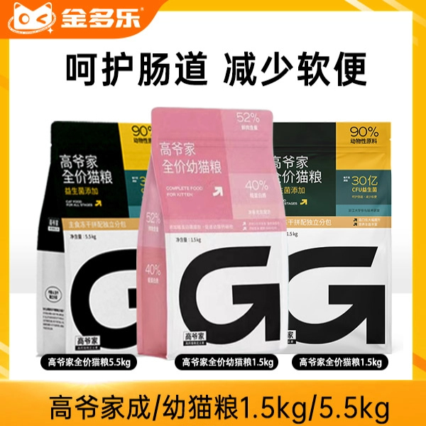 高爷家2.0猫粮1.5kg/3kg/4.5kg/烘焙猫粮1.5kg