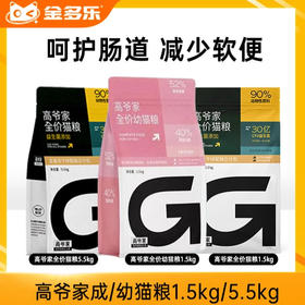高爷家2.0猫粮1.5kg/3kg/4.5kg/烘焙猫粮1.5kg