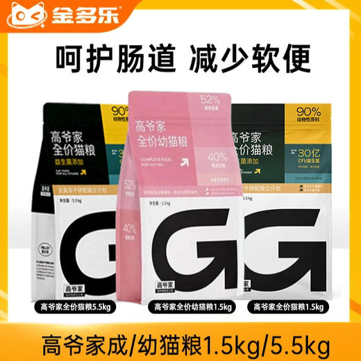 高爷家2.0猫粮1.5kg/3kg/4.5kg/烘焙猫粮1.5kg 商品图0