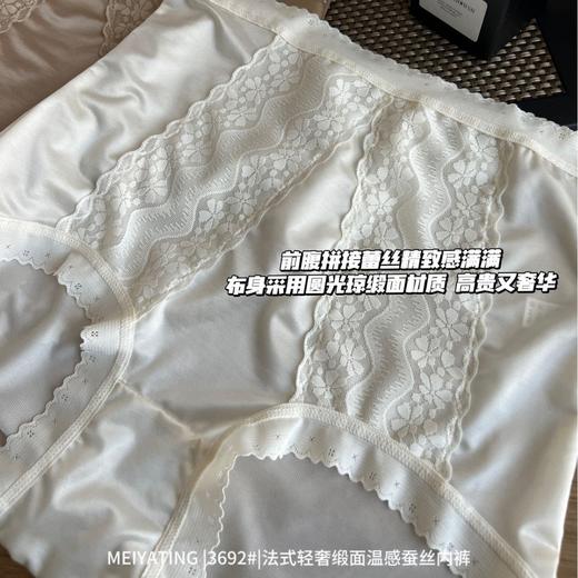 3条装【法式轻奢缎面 温感蚕丝内裤女士】高弹高腰 收腹提臀 舒适抑菌三角裤 商品图3