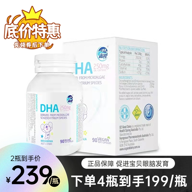 【领券4瓶到手单价199】澳乐乳 儿童DHA藻油胶囊90粒*1瓶 DHA儿童宝宝dha藻油胶囊
