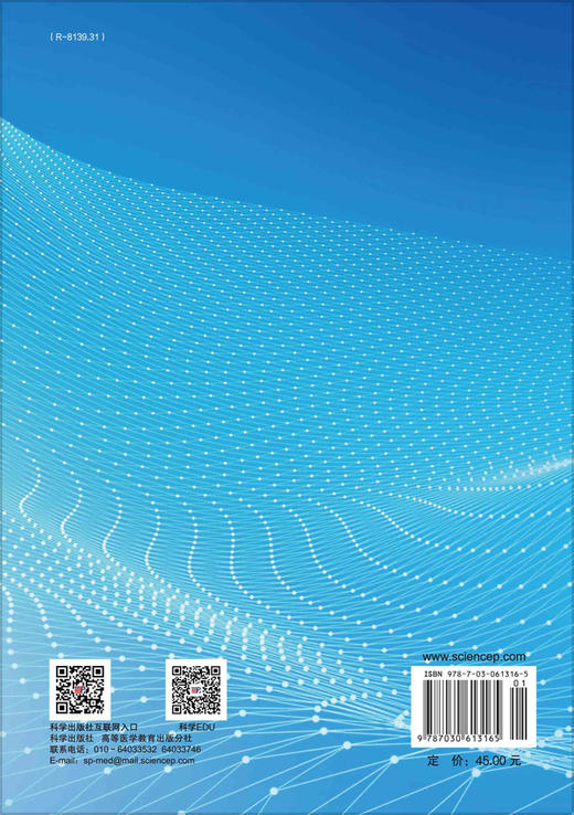 医学物理学思维导图与复习考试指南（第3版） 商品图1