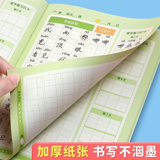 【艾宾浩斯生字听写本】拼田本小学生每日听写本作业本默写本1-6生字听写打卡本 商品图7
