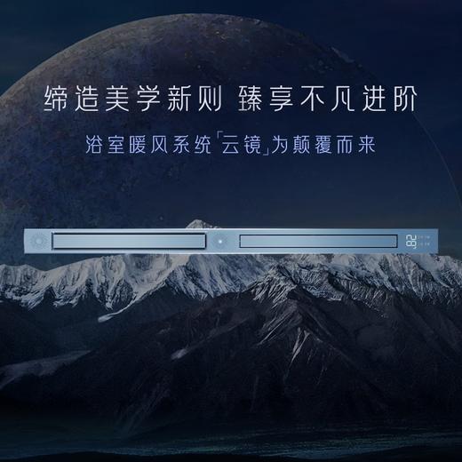 海尔线型浴霸-云镜 商品图4