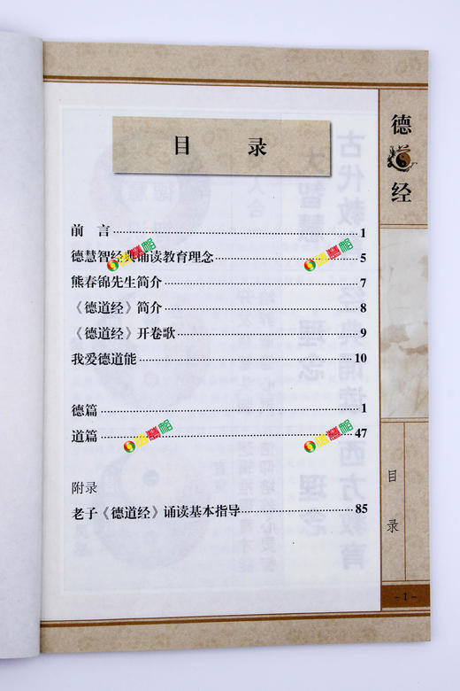 【德慧智图书】德道经 熊春锦全篇注音 大字拼音版《德道经》16开本（无注释）熊春锦先生以马王堆汉墓帛书老子为底本校勘  经典诵读【7天无理由退货(一次性包装未破损)】 商品图2