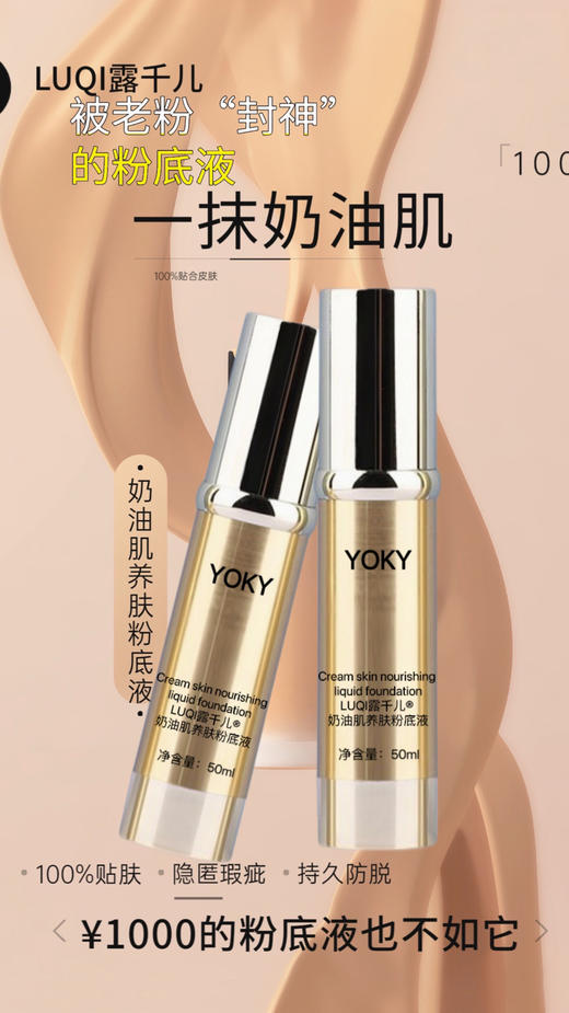 【周二秒杀】🔥🔥奶油肌粉底液50ml 【一抹奶油肌】临期破价！！不退不换！！！ 商品图1