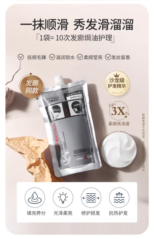 三个魔发匠奢养精华乳800ml 商品图1
