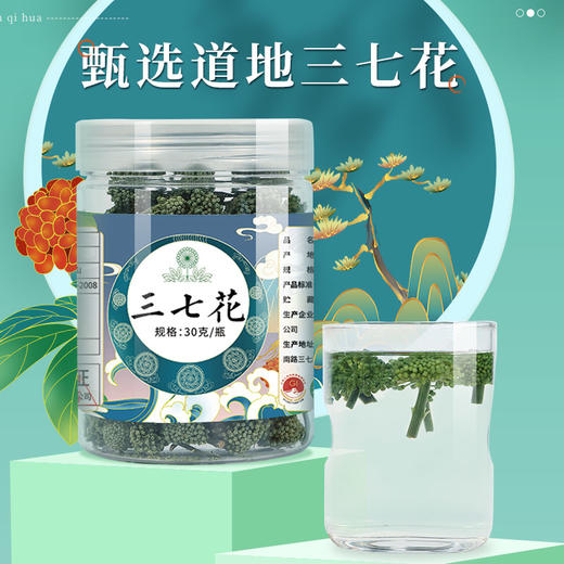 苗乡三七花正品官方旗舰店云南文山特产田七花非野生三七花 商品图1