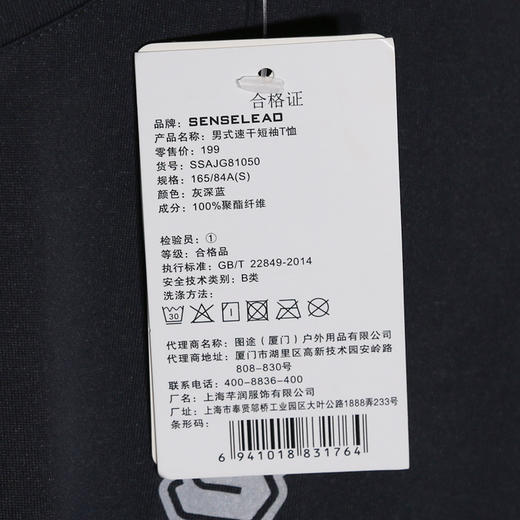 Senselead森力/男式速干短袖T恤 SSAJG81050 商品图6