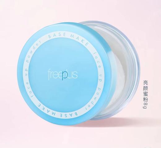 1F【芙丽芳丝】freeplus亮颜蜜粉散粉定妆粉持久控油8g【自提需下单三日后到服务台提货】 商品图0