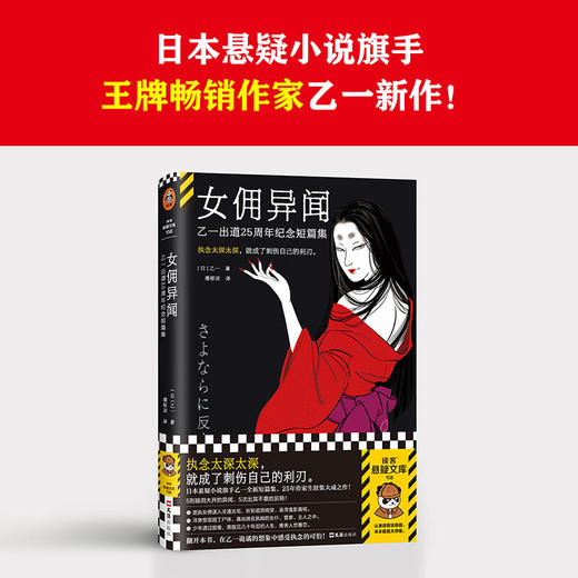 女佣异闻 乙一 著 小说 商品图0