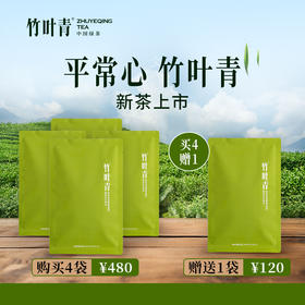 【超市】竹叶青品味级绿茶45g（4送1）