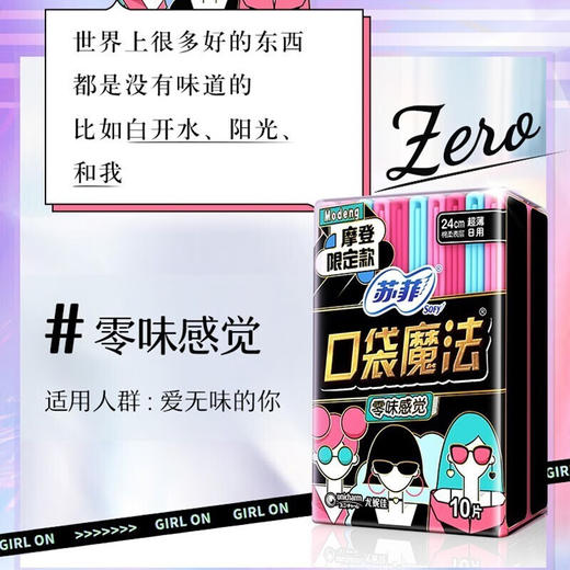 苏菲口袋零味感240cm超薄日用10片 商品图2
