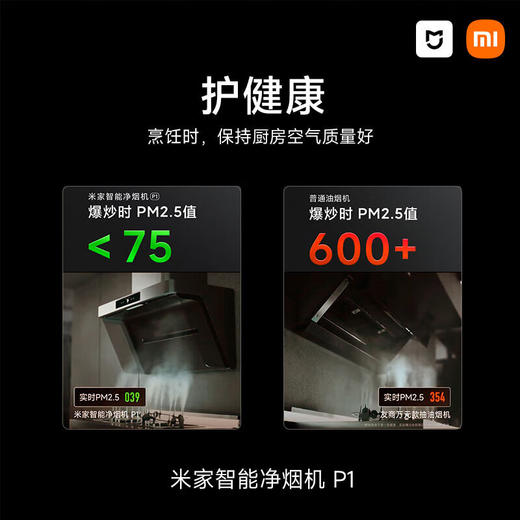 旗舰款套装-米家智能净烟机P1+定时灶P1/旗舰机型 商品图5