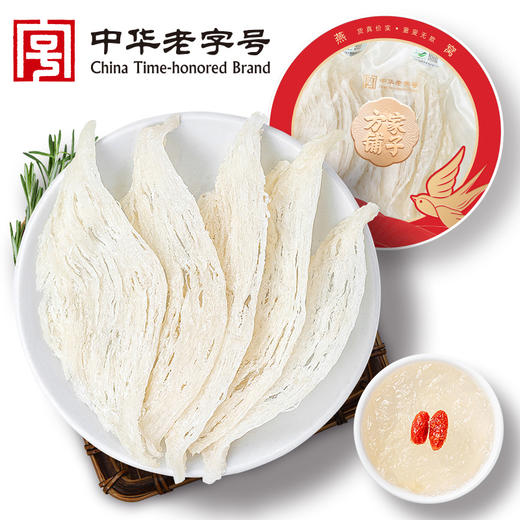 燕窝干盏大燕条50g/盒装 商品图0