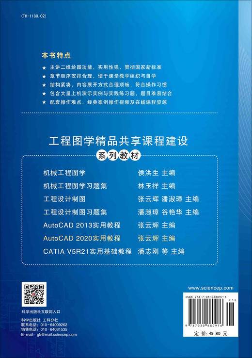 AutoCAD 2020实用教程 商品图1