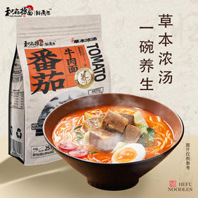 【门店同款】和府捞面 鲜煮面 番茄牛肉/草本牛肉/酸辣牛肉