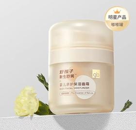 【好孩子】B7F | 好孩子gb新世舒润保湿面霜50g