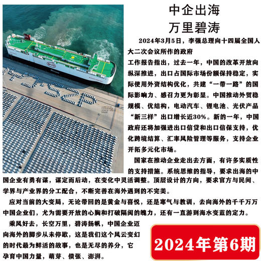南风窗杂志2024年第6期：中国发展的底气与信心 商品图2