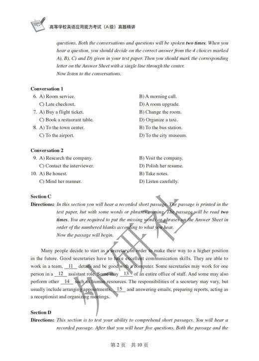《高等学校英语应用能力考试（A级）真题精讲》（湖南版） 商品图2
