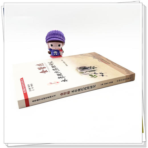 食管癌本草现代药理研究 李寒冰 吴宿慧 主编 中国中医药出版社 食管癌中医研究系列丛书 商品图3