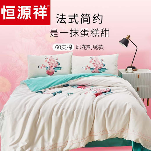 恒源祥家纺四件套60支全棉刺绣床上用品四季款 伊妮1.5/1.8米床通用 商品图1