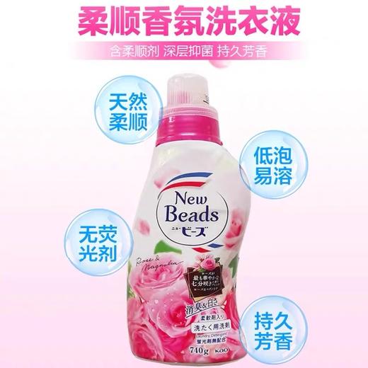 花王洗衣液玫瑰果香740g(新款) 商品图1