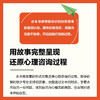 咨询师 我为什么不快乐 尹依依 著 心理学 商品缩略图3