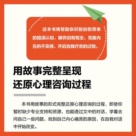 咨询师 我为什么不快乐 尹依依 著 心理学 商品图3