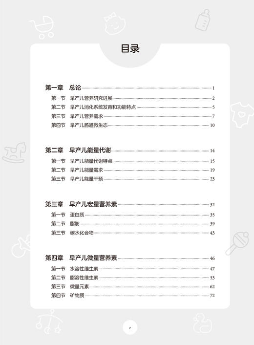 XH早产儿营养学 陈超 韩树萍 林新祝 早产儿临床病例 病史摘要营养策略管理 喂养技术常见问题及处理 人民卫生出版社9787117360364 商品图2