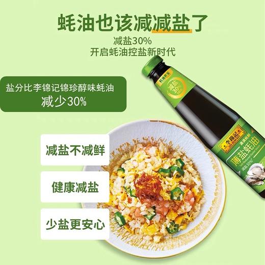 李锦记 薄盐耗油500克 常州盐业有限公司 商品图1