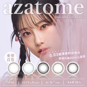 【kilakila保税仓】azatome 高透氧微混血小直径0感片日抛 10片装