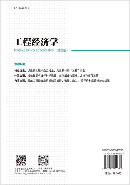 工程经济学（第三版） 商品图1