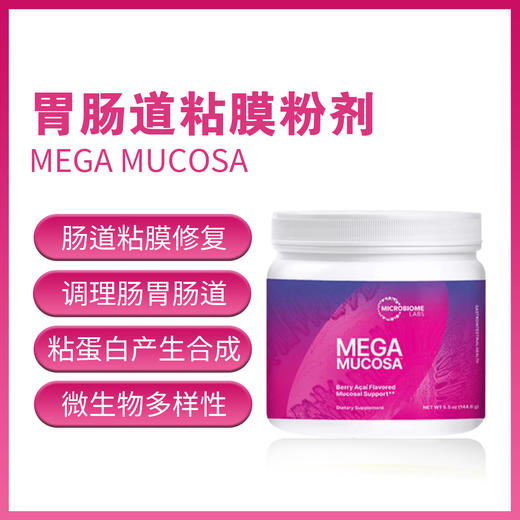 MBL MegaMucosa 肠粘膜养护修复胶囊大人调理肠胃养胃粉 商品图0