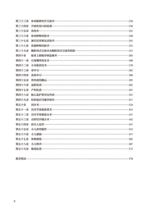 临床技能与临床思维 第2版 王毅 张秀峰 临床技能操作具体要求 临床情景实例思维要点分析 医学院校师生培训案头书 人民卫生出版社 商品图3