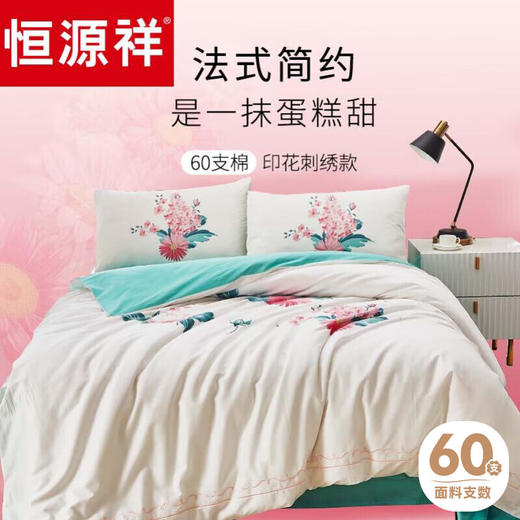 恒源祥家纺四件套60支全棉刺绣床上用品四季款 伊妮1.5/1.8米床通用 商品图0