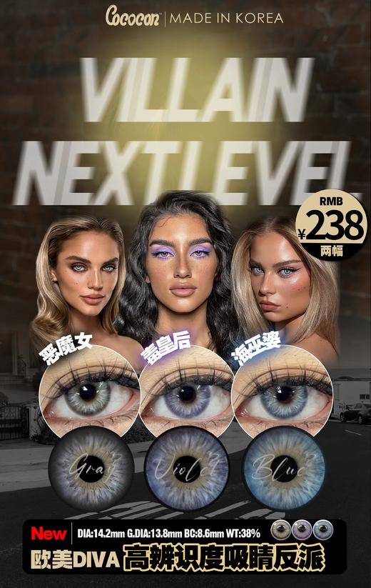cococon 海巫女/毒皇后/恶魔女 14.2mm 年抛 含硅水凝胶 蓝/紫/灰褐 商品图0