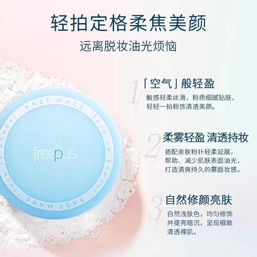 1F【芙丽芳丝】freeplus亮颜蜜粉散粉定妆粉持久控油8g【自提需下单三日后到服务台提货】 商品图1