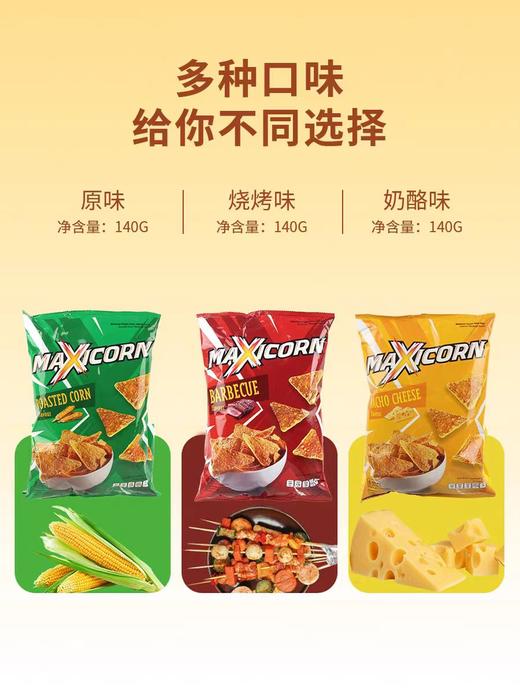 MAXICORN玉米片 商品图3
