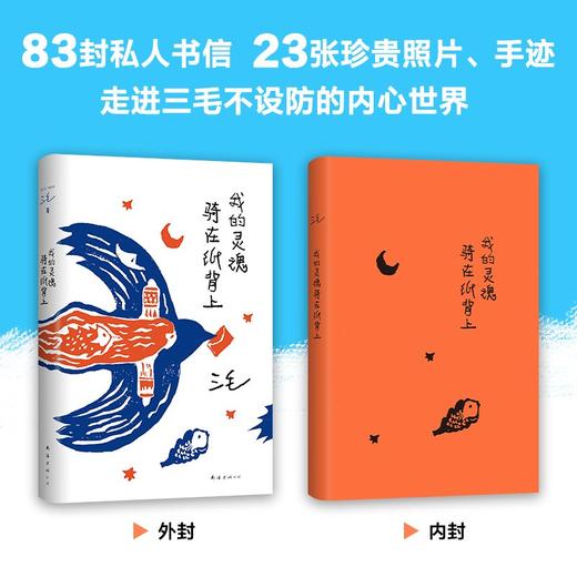 我的灵魂骑在纸背上 三毛 著 商品图3